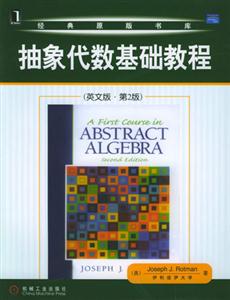 抽象代數基礎教程 抽象代數基礎教程