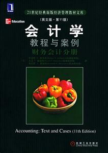 會計學教程與案例財務會計分冊 會計學教程與案例財務會計分冊