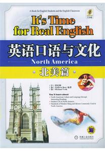 英語口語與文化北美篇 英語口語與文化北美篇