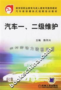汽車一、二級維護 汽車一、二級維護