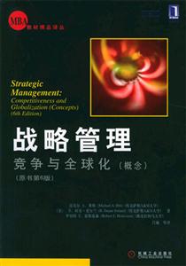 戰(zhàn)略管理競爭與全球化原書第6版 戰(zhàn)略管理競爭與全球化原書第6版