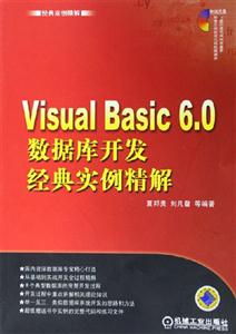VisualBasic60數(shù)據(jù)庫開發(fā)經(jīng)典實例精解1CD VisualBasic60數(shù)據(jù)庫開發(fā)經(jīng)典實例精解1CD