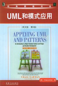 經典原版書庫UML和模式應用 經典原版書庫UML和模式應用