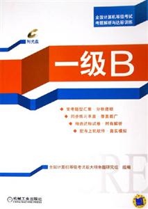 一級B 一級B