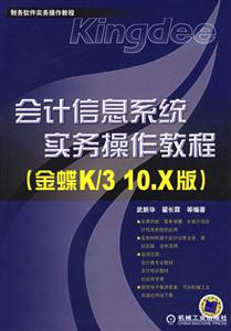會計信息系統(tǒng)實務操作教程 會計信息系統(tǒng)實務操作教程