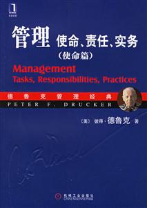 管理使命責任實務 管理使命責任實務