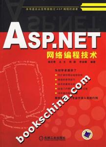AspNET網絡編程技術 AspNET網絡編程技術