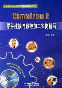 零件建模與數(shù)控加工實例精解 零件建模與數(shù)控加工實例精解