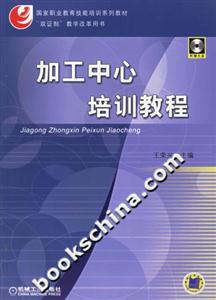 加工中心培訓(xùn)教程 加工中心培訓(xùn)教程