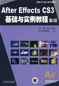 AfterEffectsCS3基礎與實例教程 AfterEffectsCS3基礎與實例教程