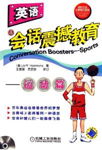英語(yǔ)會(huì)話震撼教育:運(yùn)動(dòng)篇 英語(yǔ)會(huì)話震撼教育:運(yùn)動(dòng)篇