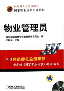 物業(yè)管理員 物業(yè)管理員