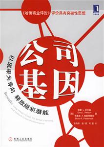 公司基因以成果為導(dǎo)向釋放組織潛能 公司基因以成果為導(dǎo)向釋放組織潛能