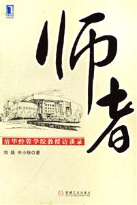 師者 師者