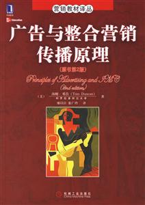 廣告與整合營(yíng)銷傳播原理 廣告與整合營(yíng)銷傳播原理