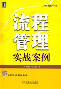 流程管理實戰(zhàn)案例AMT流程管理 流程管理實戰(zhàn)案例AMT流程管理
