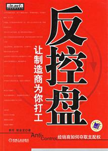 反控盤讓制造商為你打工 反控盤讓制造商為你打工