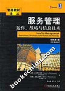 服務管理運作、戰略與信息技術operations,strategy,informationtechnology 服務管理運作、戰略與信息技術operations,strategy,informationtechnology