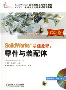 SolidWorks基礎教程零件與裝配體 SolidWorks基礎教程零件與裝配體