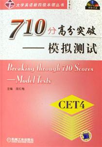 710分高分突破模擬測(cè)試 710分高分突破模擬測(cè)試