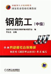 鋼筋工 鋼筋工