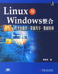 Linux與Windows整合 Linux與Windows整合