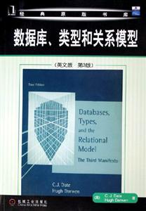 數據庫類型和關系模型