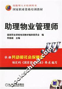 助理物業(yè)管理師 助理物業(yè)管理師