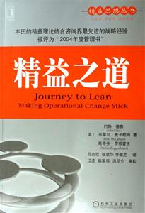 精益之道 精益之道