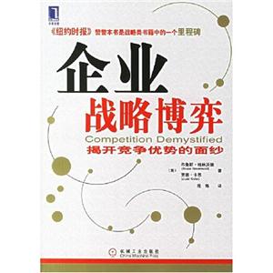 企業(yè)戰(zhàn)略博弈 企業(yè)戰(zhàn)略博弈