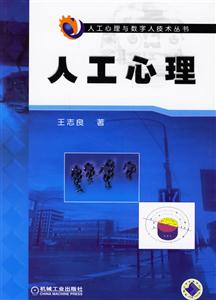 人工心理與數(shù)字人技術(shù)叢書人工心理 人工心理與數(shù)字人技術(shù)叢書人工心理