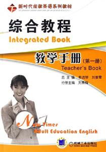 綜合教程教學(xué)手冊(cè) 綜合教程教學(xué)手冊(cè)
