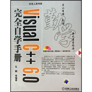 VisualC++60完全自學手冊 VisualC++60完全自學手冊