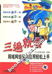 三遍就會局域網組建與應用輕松上手 三遍就會局域網組建與應用輕松上手