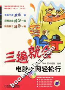 三遍就會電腦眼上網(wǎng)輕松行 三遍就會電腦眼上網(wǎng)輕松行