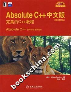AbsoluteC++中文版完美的C++教程 AbsoluteC++中文版完美的C++教程