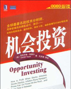 機(jī)會(huì)投資/技術(shù)分析必讀 機(jī)會(huì)投資/技術(shù)分析必讀