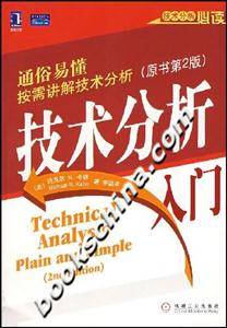 技術分析入門/技術分析必讀 技術分析入門/技術分析必讀