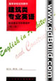 建筑類專業英語給水排水與環境保護 建筑類專業英語給水排水與環境保護