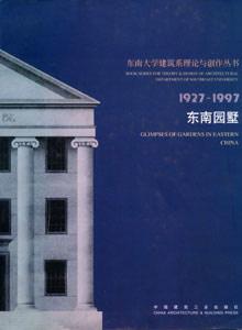 19721997東南園墅 19721997東南園墅