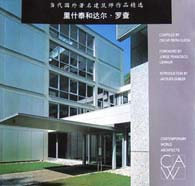 當代國外著名建筑師作品精選里什泰和達爾羅查 當代國外著名建筑師作品精選里什泰和達爾羅查