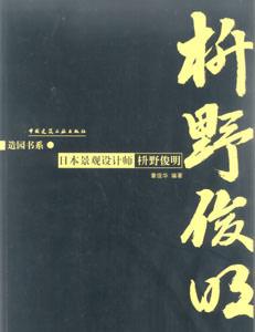 造園書系日本景觀設計師 造園書系日本景觀設計師