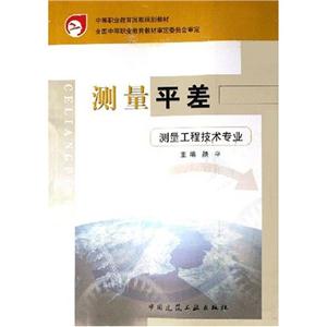 測量平差 測量平差