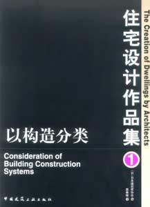 住宅設計作品集1/以構造分類 住宅設計作品集1/以構造分類