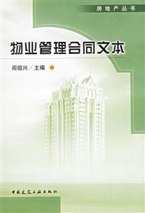 物業管理合同文本 物業管理合同文本