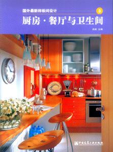 廚房餐廳與衛生間 廚房餐廳與衛生間