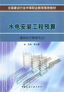 水電安裝工程預(yù)算 水電安裝工程預(yù)算