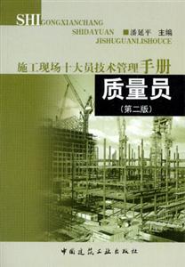 質量員 質量員