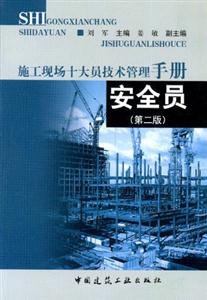 安全員 安全員
