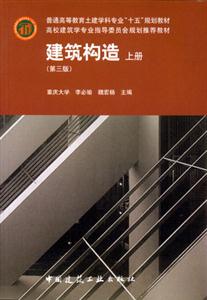 建筑構(gòu)造第三版 建筑構(gòu)造第三版